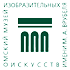 Омский областной музей изобразительных искусств им. М.А.Врубеля